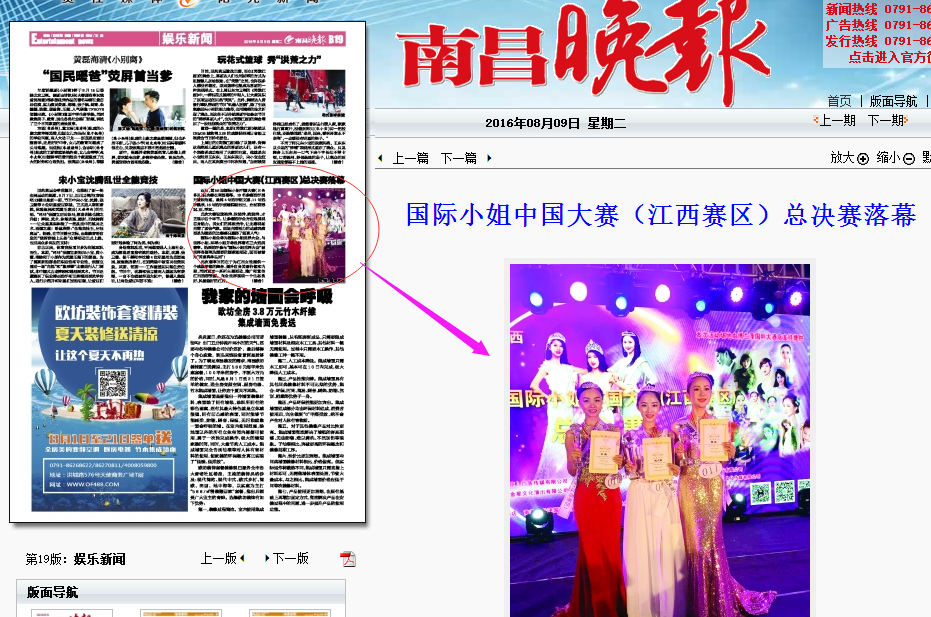 國際小姐中國大賽江西賽區(qū)總決賽落幕1.png